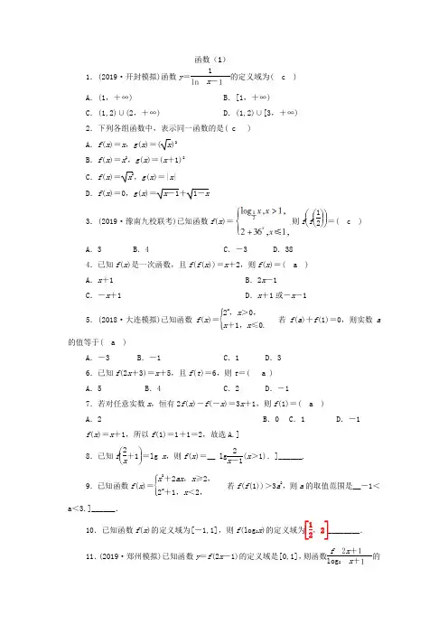 函数-1