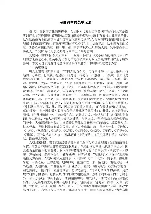 南唐词中的吴歌元素