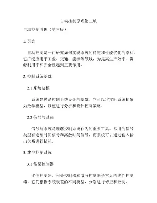 自动控制原理第三版