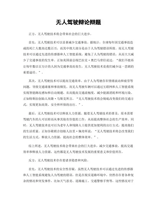 无人驾驶辩论辩题
