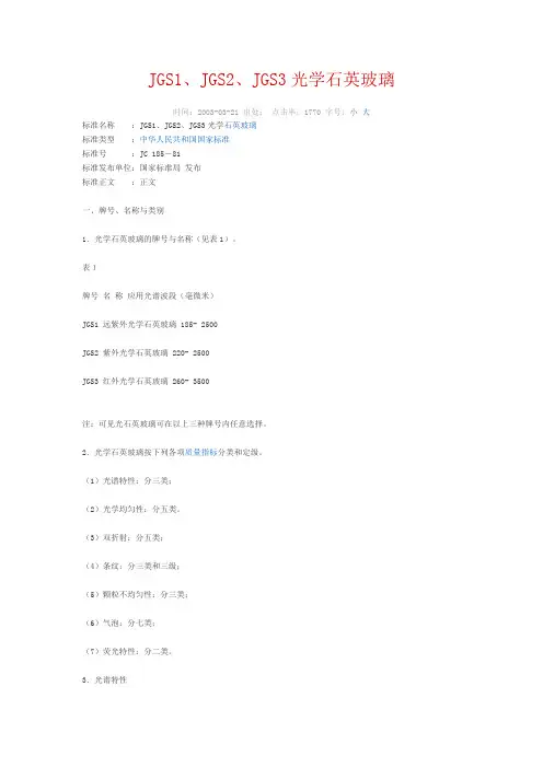JGS1、JGS2、JGS3光学石英玻璃