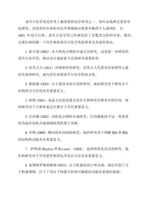 年诺贝尔化学奖得主及获奖理由盘点修订稿