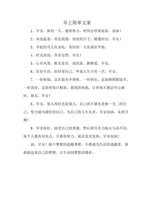 早上简单文案