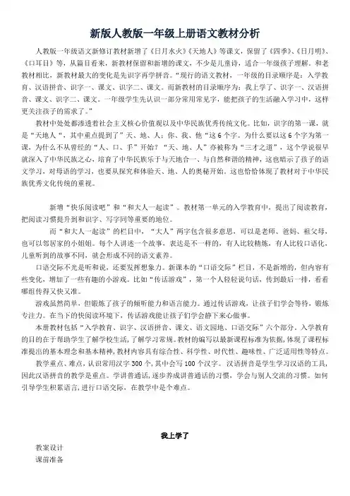 2019年新版人教版一年级语文上册(全册)教案【新】