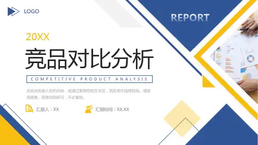 竞品对比分析行业品牌竞争策略培训PPT