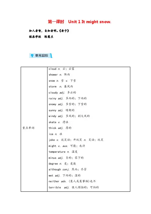 外研版英语八年级上册Module 10第一课时教案与反思