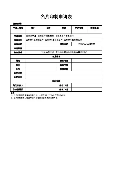 名片印制申请表