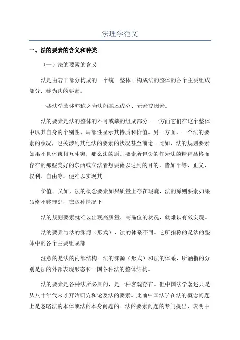 法理学范文