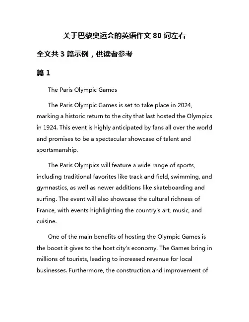 关于巴黎奥运会的英语作文80词左右