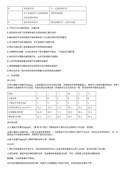 云南省昆明市2017届高三第二次市统测理综生物试题Word版含答案