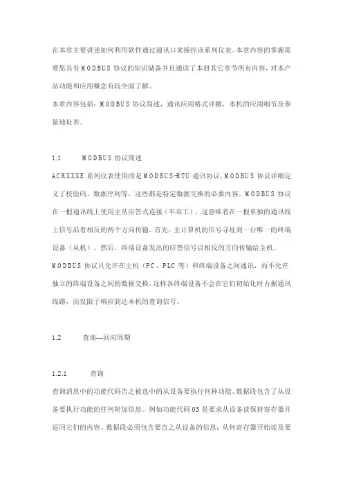 modbus协议教程