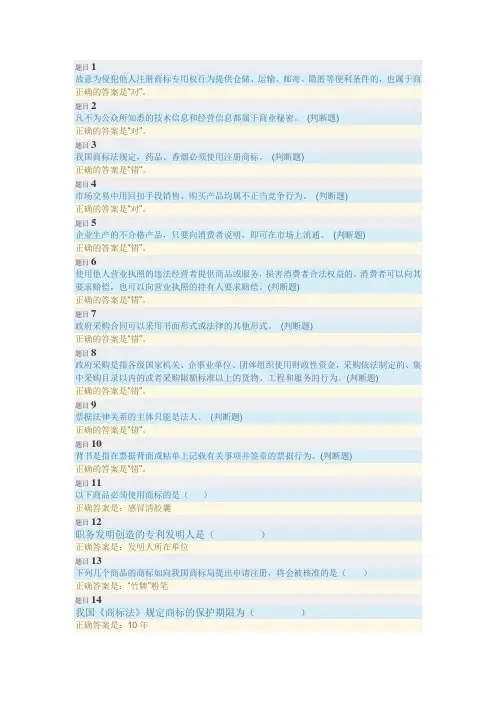 经济法律基础形考二答案