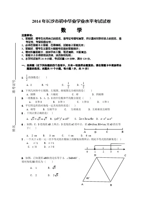 长沙市历年中考数学试卷及答案