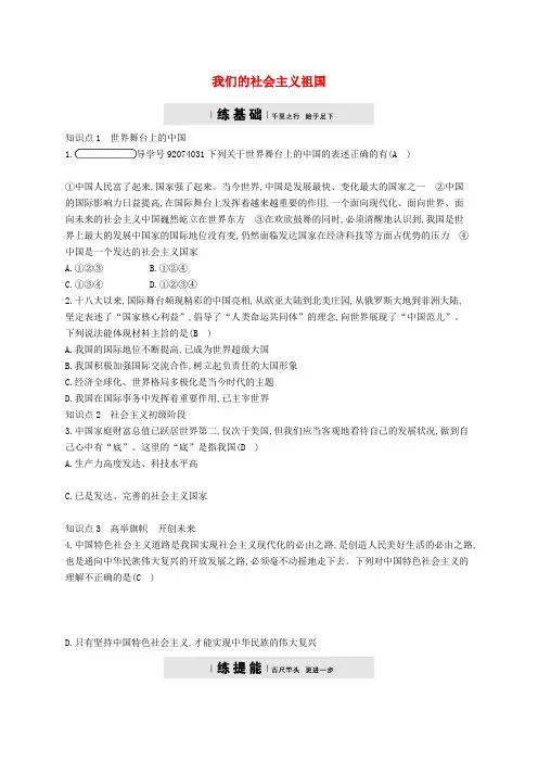 九年级政治全册第二单元了解祖国爱我中华第三课认清基本国情第1框我们的社会主义祖国练习新人教版