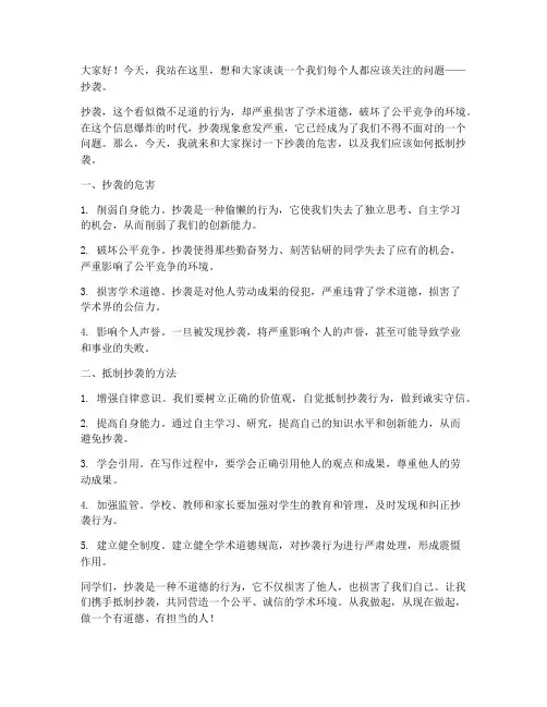 针对抄袭的演讲稿范文