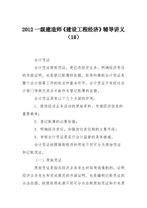 2012一级建造师《建设工程经济》辅导讲义(18)