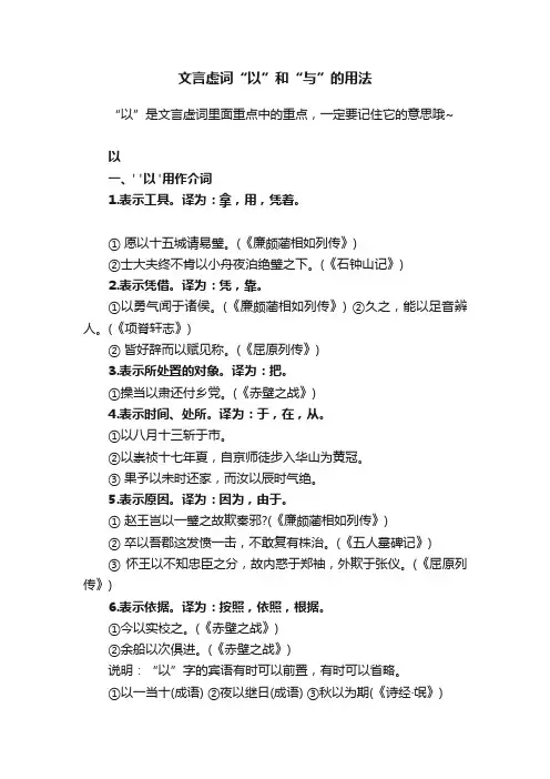 文言虚词“以”和“与”的用法
