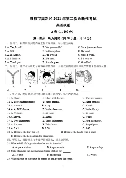 成都市高新区2021届中考二诊英语试卷(含答案)