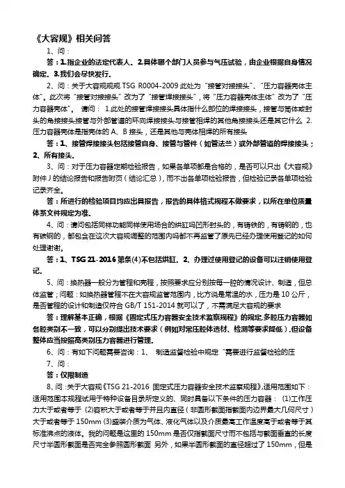大容规》相关问答