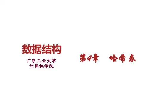 数据结构 第4章