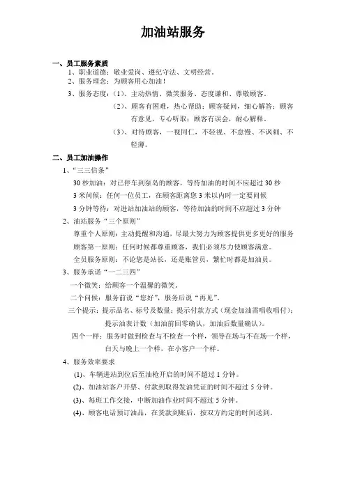 加油站服务意识