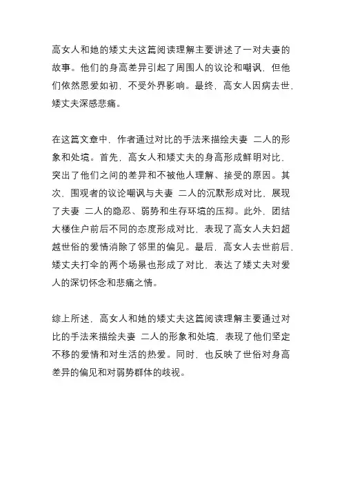 高女人和她的矮丈夫高中阅读理解
