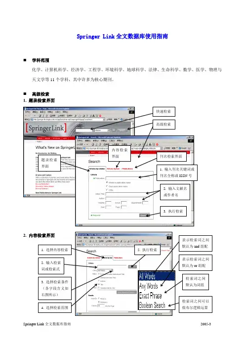 Springer Link全文数据库使用指南