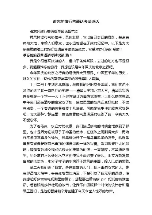 难忘的旅行普通话考试说话