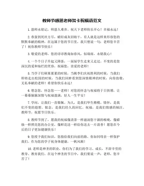 教师节感恩老师贺卡祝福语范文