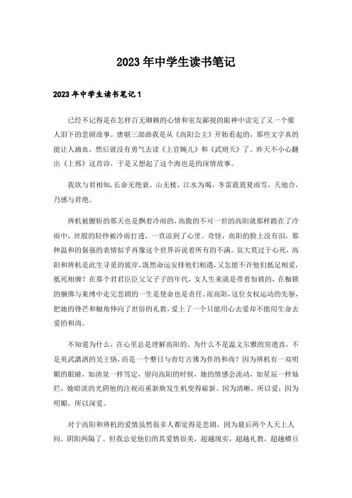 2023年中学生读书笔记_1