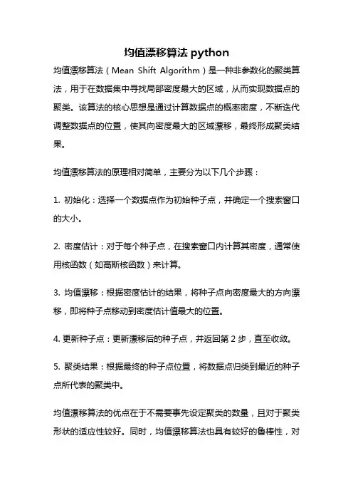均值漂移算法python
