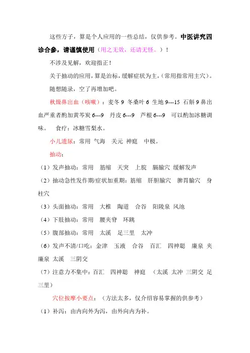 抽动症按摩小要及效穴