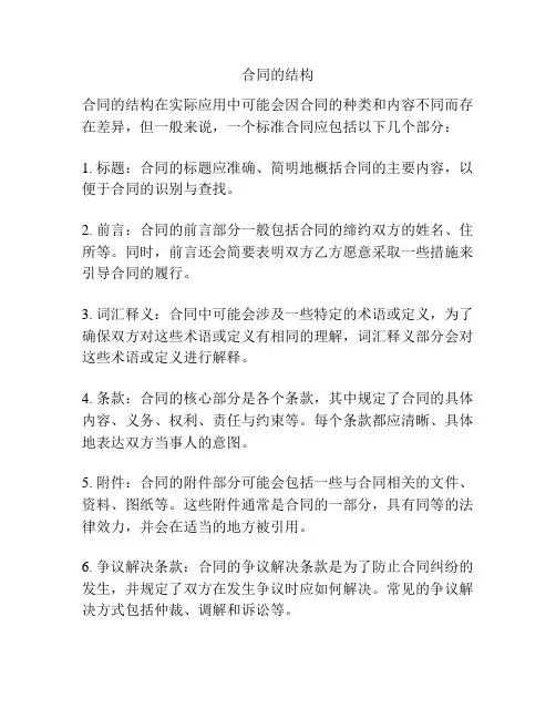 合同的结构