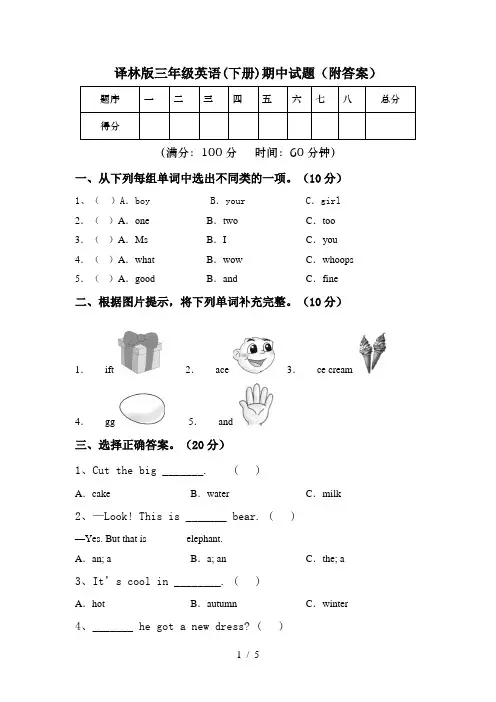 译林版三年级英语(下册)期中试题(附答案)