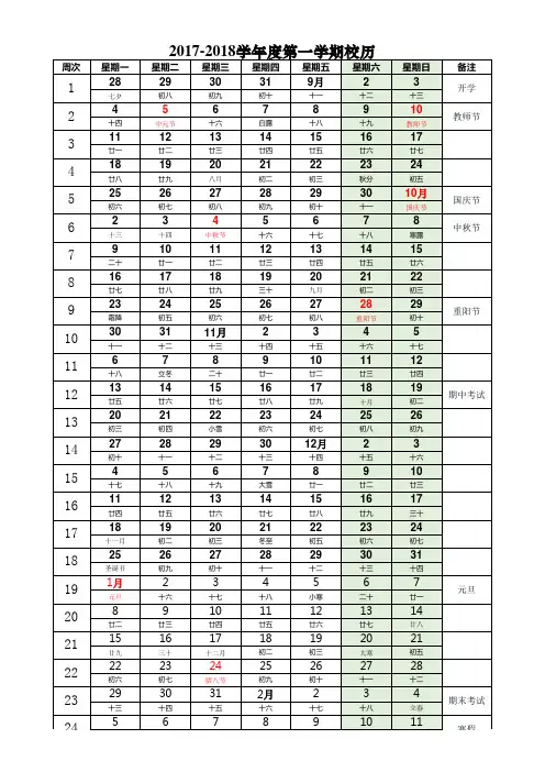 2017-2018学年上学期校历