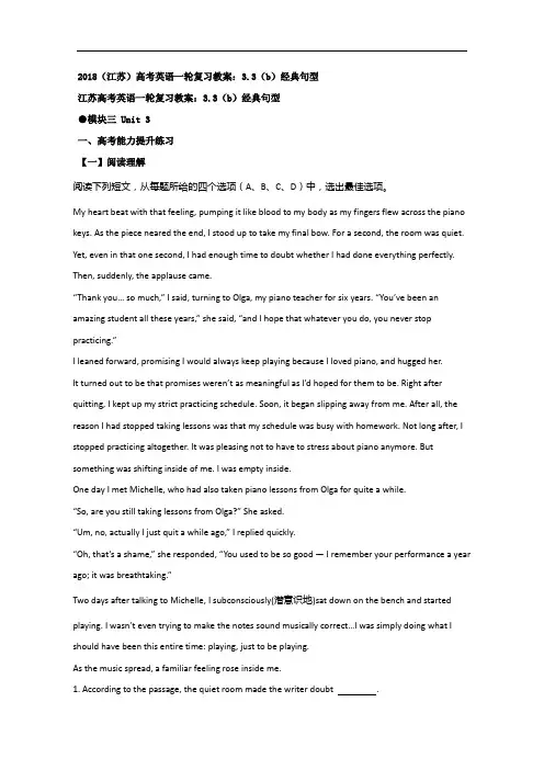 2019(江苏)高考英语一轮复习教案：3.3(b)经典句型 含答案