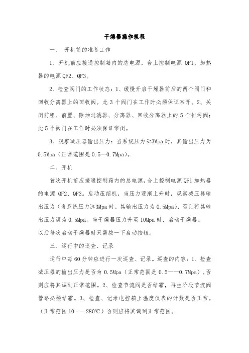 干燥器操作规程
