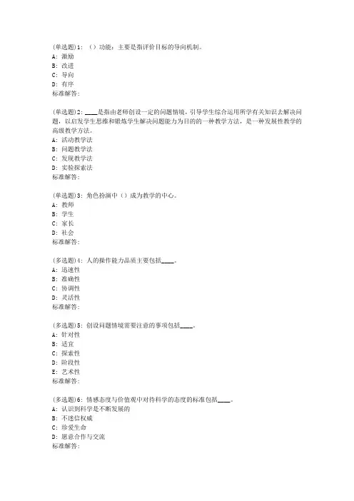 19春福师小学科学教育在线作业一