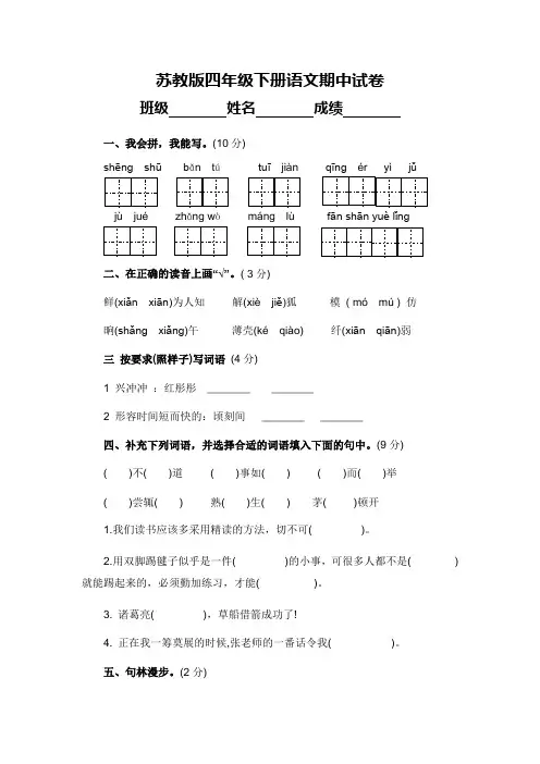 苏教版四年级下册语文期中试卷