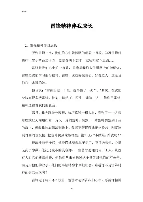 雷锋精神伴我成长