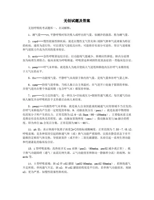 无创试题及答案