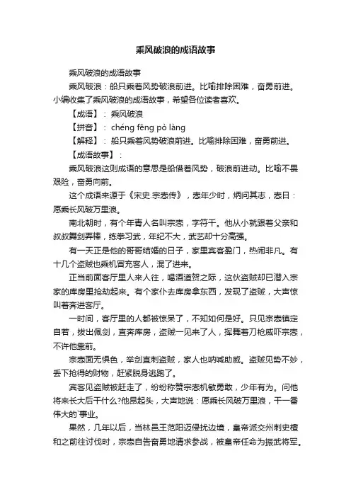 乘风破浪的成语故事