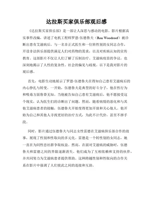 达拉斯买家俱乐部观后感