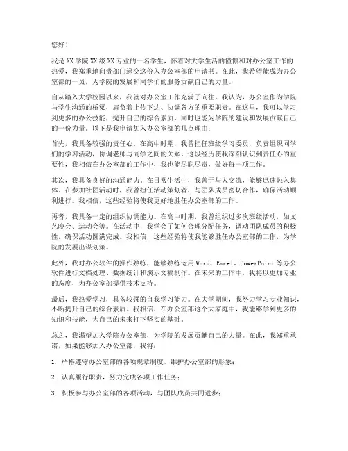 大学入办公室部申请书
