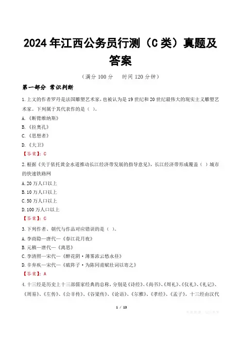 2024年江西公务员行测(C类)真题及答案