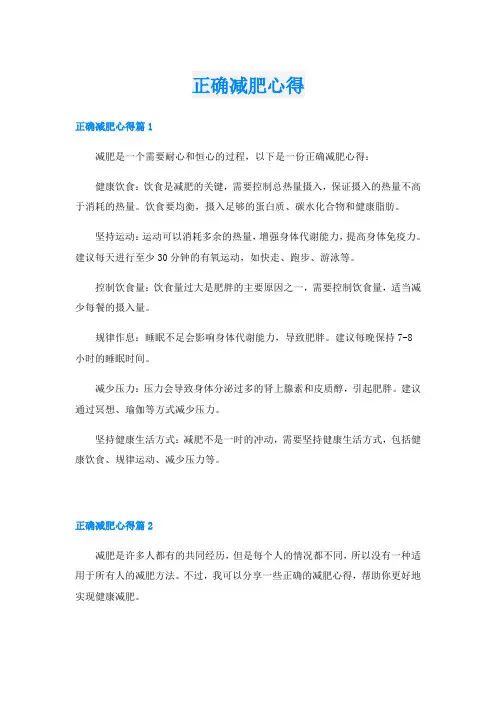 正确减肥心得