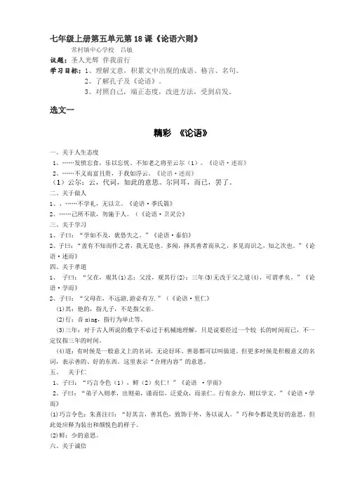论语六则作业终稿