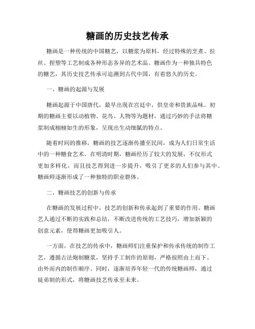 糖画的历史技艺传承