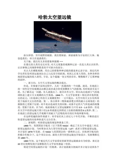 哈勃太空望远镜