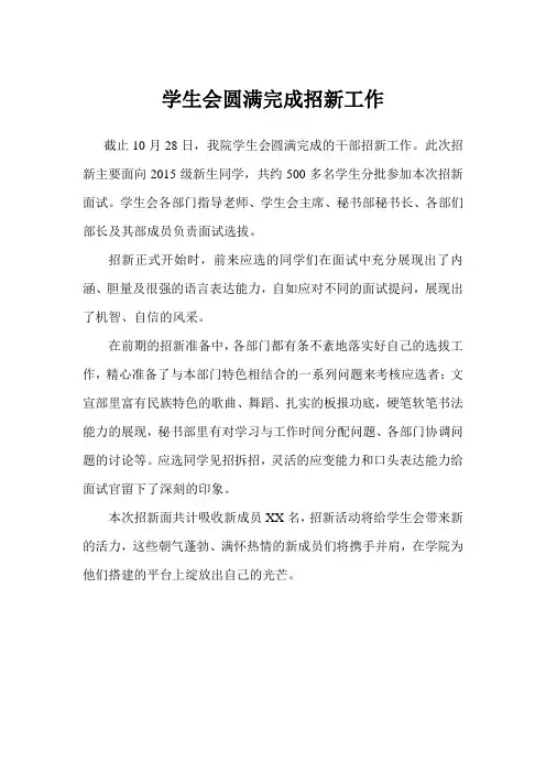 学生会招新新闻稿 (3)